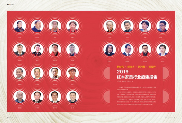 重磅！《品牌红木》杂志发布《2019红木家具行业趋势报告》