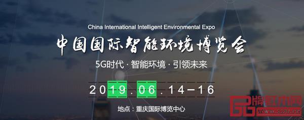 中国国际智能环境博览会 中国国际智能环境博览会