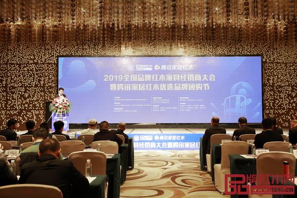 “2019全国品牌红木家具经销商大会暨腾讯家居红木优选品牌团购节”在中山皇冠假日酒店拉开序幕 “2019全国品牌红木家具经销商大会暨腾讯家居红木优选品牌团购节”在中山皇冠假日酒店拉开序幕