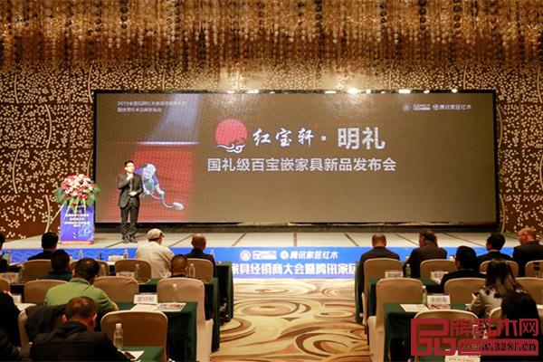 红宝轩在“2019全国品牌红木家具经销商大会暨腾讯家居红木优选品牌团购节”上做《红宝轩·明礼国礼级百宝嵌家具新品发布会》 红宝轩在“2019全国品牌红木家具经销商大会暨腾讯家居红木优选品牌团购节”上做《红宝轩·明礼国礼级百宝嵌家具新品发布会》