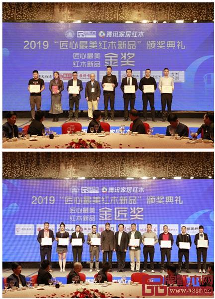 2019“匠心最美红木新品”颁奖典礼 2019“匠心最美红木新品”颁奖典礼