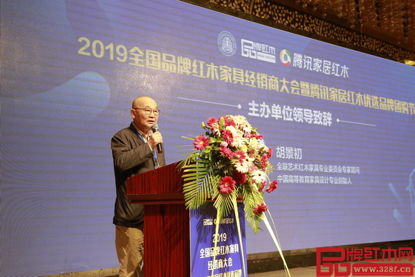 全联艺术红木家具专业委员会专家顾问、中国高等教育家具设计专业创始人胡景初代表活动主办单位领导致辞 全联艺术红木家具专业委员会专家顾问、中国高等教育家具设计专业创始人胡景初代表活动主办单位领导致辞