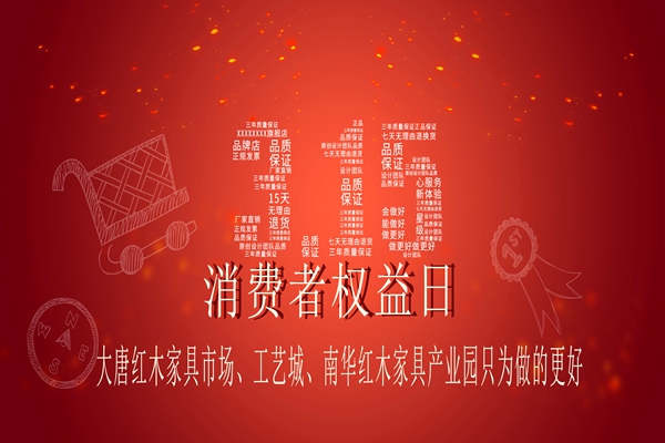 3.15买红木家具，来这就“购”了