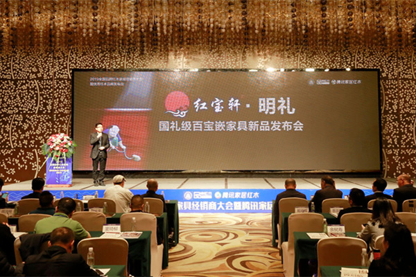 红宝轩明礼百宝嵌家具发布，故宫知名专家胡德生为总设计师