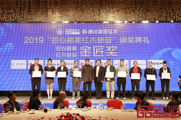 御华轩红木《财珠沙发》荣获“匠心最美红木新品金匠奖”,董事长楼瑞强（右三）上台领奖