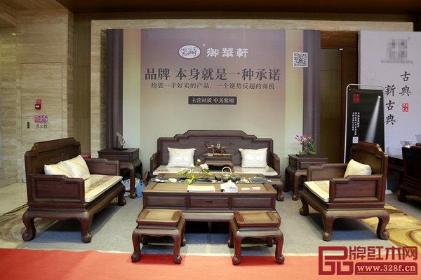 御华轩红木《财珠沙发》亮相2019全国品牌红木家具经销商大会