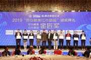 御华轩红木《财珠沙发》荣获“匠心最美红木新品”金匠奖