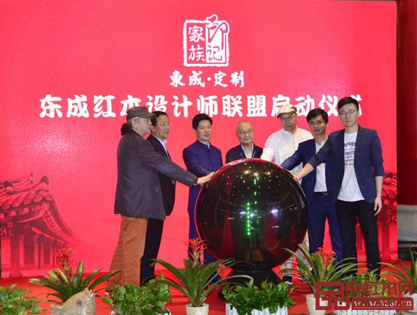 东成红木联合20多家设计机构组成强大的设计师联盟,为红木定制发展延揽优秀设计人才,开启新篇章 东成红木联合20多家设计机构组成强大的设计师联盟,为红木定制发展延揽优秀设计人才,开启新篇章