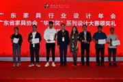 第十届“红古轩杯”新中式家具设计大赛榜单揭晓