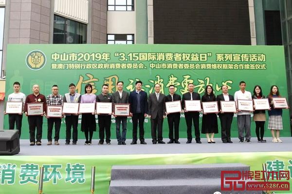 “中山市诚信经营示范活动先进组织单位”颁奖现场 “中山市诚信经营示范活动先进组织单位”颁奖现场