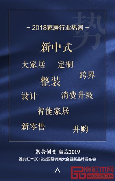 雅典红木将于4月9日举办2019全国经销商大会暨新品牌发布会,共商财富新商机 雅典红木将于4月9日举办2019全国经销商大会暨新品牌发布会,共商财富新商机