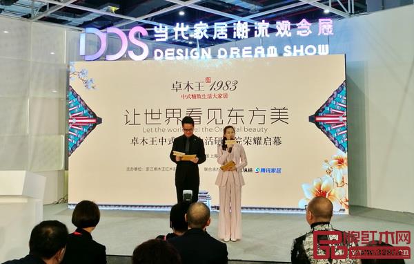  卓木王中式精致生活研究院启幕盛典在上海当代家居潮流观念展上正式召开