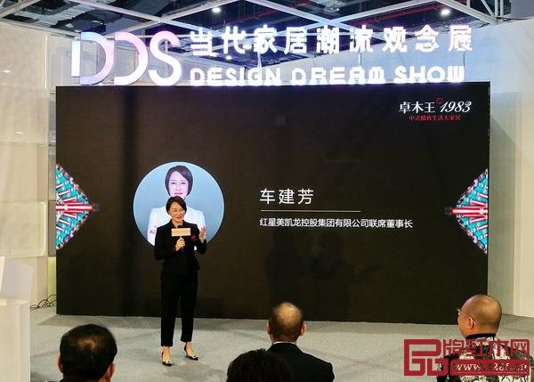  红星美凯龙控股集团有限公司联席董事长车建芳致辞