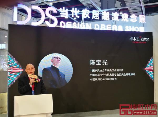  中国家具协会专家委员会副主任陈宝光致辞