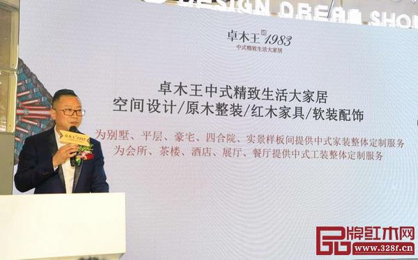  卓木王副总裁王力为大家带来卓木王中式精致生活研究院设计师落地平台方案解读 