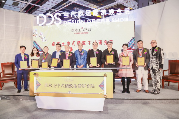 卓木王中式精致生活研究院启幕盛典在沪举行