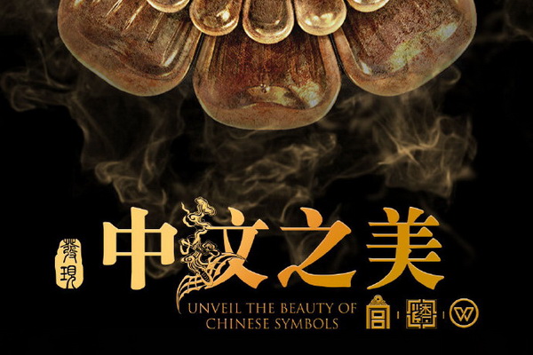 与红木家具一起发现“中纹”之美