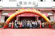 打造高品价比品牌，恒达木业2019新品发布会圆满成功