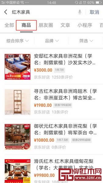   微信搜索红木家具，在“商品”一栏可找到“京东好店”的多款商品