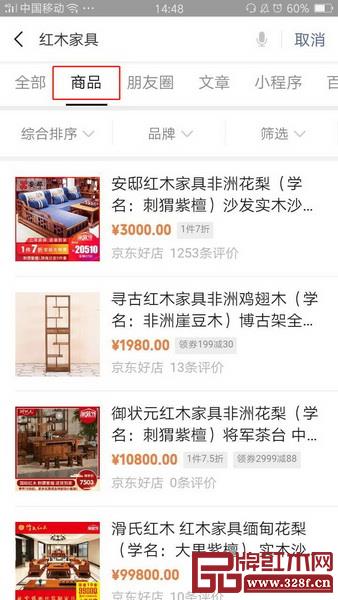  微信搜索红木家具，在“商品”一栏可找到“京东好店”的多款商品