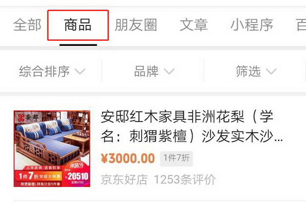 京东联手微信撬开网购新入口 红木家具“下单”更便捷