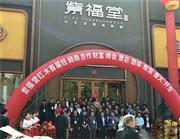 迈向新纪元，紫福堂红木首届经销商合作财富峰会暨总部体验馆开业举行