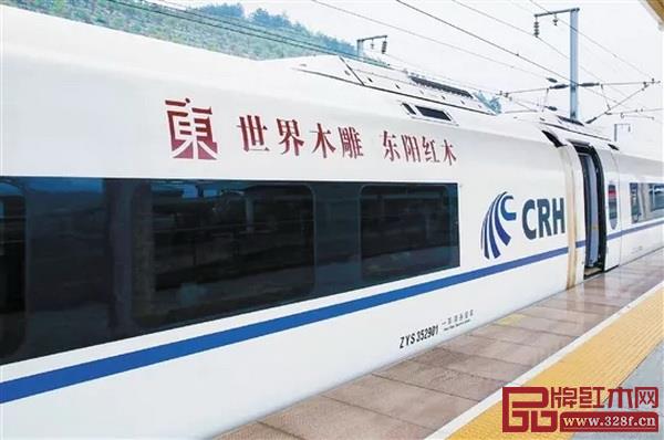 一辆满布“东阳红木”元素的高铁列车从义乌火车站起航