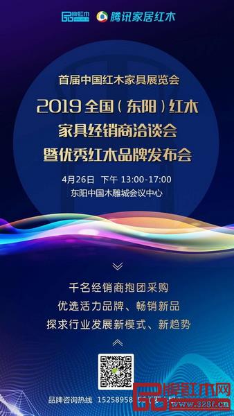 2019全国（东阳）红木家具经销商洽谈会暨优秀红木品牌发布会优选活力品牌、畅销新品