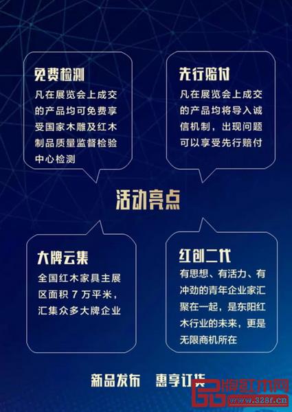 首届中国红木家具展览会内容及亮点丰富，将是东阳乃至中国红木家具行业的一次全方位的立体展示