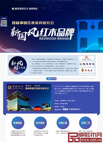 腾讯家居红木频道推出“新国风红木品牌”专题 腾讯家居红木频道推出“新国风红木品牌”专题