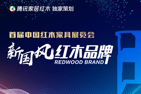 什么是新国风红木品牌？