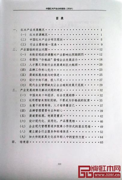 《中国红木产业分析报告（2018）》分别从红木产业发展概况、产业面临的突出问题、产业发展趋势及解决问题的建议三部分进行全面论述