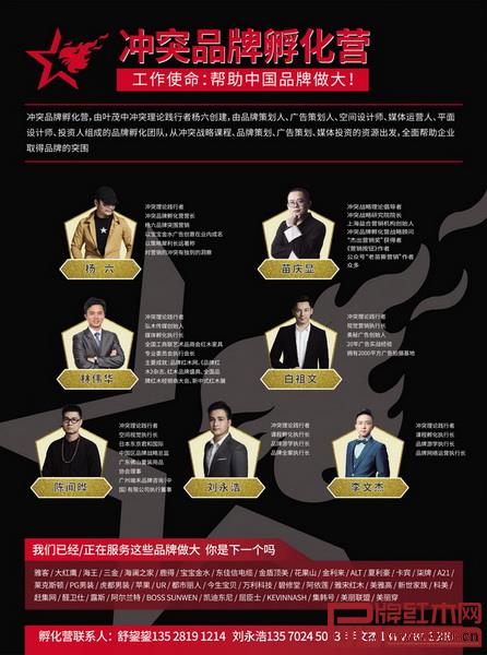 冲突品牌孵化营 冲突品牌孵化营