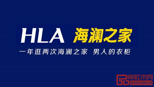 海澜之家打出广告语“一年逛两次海澜之家 男人的衣柜”