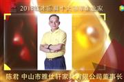 陈君—2018红木家具十大领军企业家