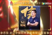 李忠信—2018红木家具十大领军企业家