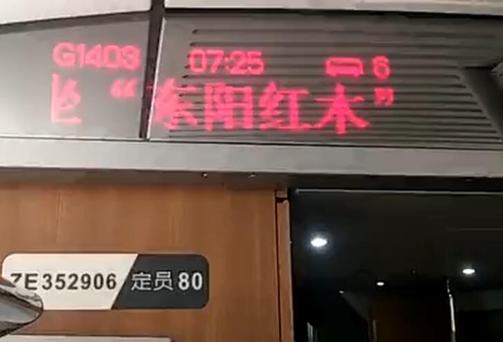 “东阳红木”冠名高铁列车在杭首发