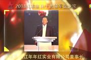 金樟溪—2018红木家具十大领军企业家