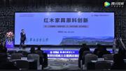 华南农业大学博士生导师李凯夫谈红木家具原料创新