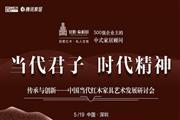 泰和园《梅兰竹菊》系列深圳文博会震撼首发