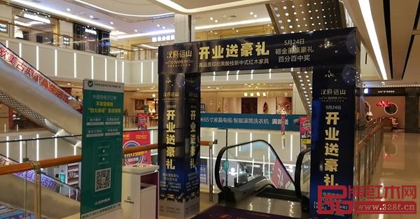 汉府家具海南海口专卖店开业送豪礼