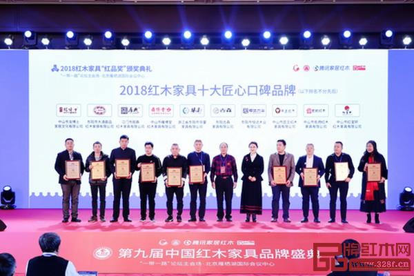 古森红木荣获“2018 红木家具十大匠心口碑品牌”,董事长吴飞阳(左六)上台领奖 古森红木荣获“2018 红木家具十大匠心口碑品牌”,董事长吴飞阳(左六)上台领奖