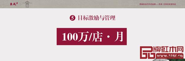 东成红木推出“百万店计划”为经销商创造更大盈利