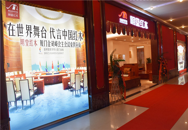 世界舞台，明堂荣耀：恭贺明堂红木中唐红木城盛大开业