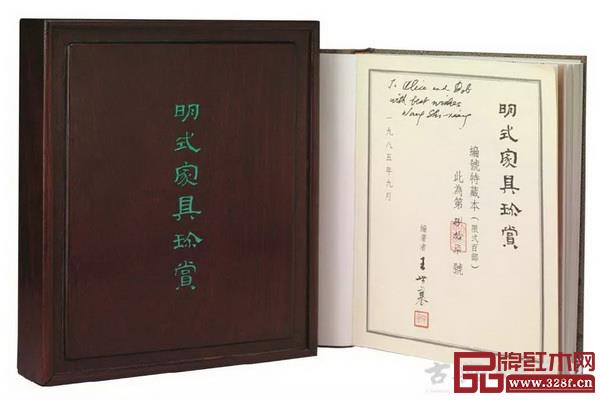 王世襄先生的专著——《明式家具珍赏》 王世襄先生的专著——《明式家具珍赏》