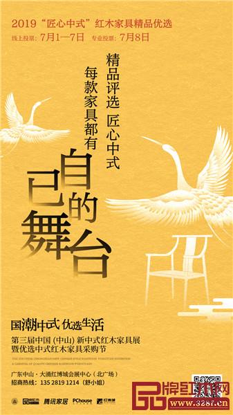 2019“匠心中式”红木家具精品评选作品征集正火热进行 2019“匠心中式”红木家具精品评选作品征集正火热进行