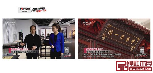  吴腾飞与《中华耕织世纪大柜》登上CCTV4《流行无限》节目