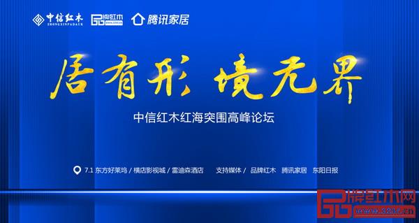中信红木将隆重发布新品牌“居境” 中信红木将隆重发布新品牌“居境”