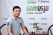 第三届新中式红木家具展——匠王红木接受采访