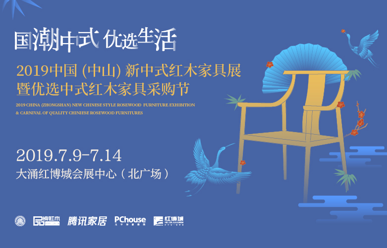 第三届新中式红木家具展最新最全【逛展指南】出炉！